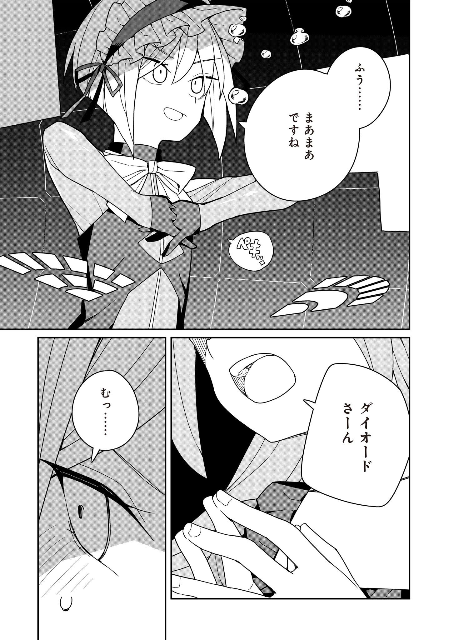 Twinstar Cyclone Runaway - Chapter 4 - Page 7